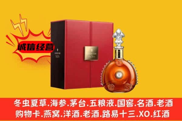 丛台区上门回收路易十三价格