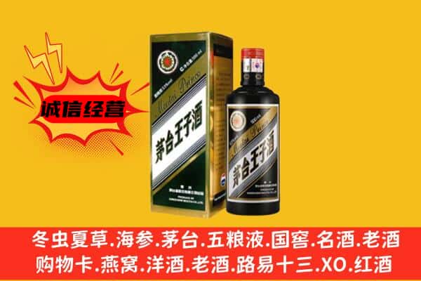 丛台区上门回收王子酒价格