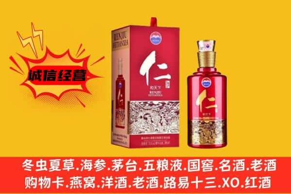 丛台区上门回收仁酒价格