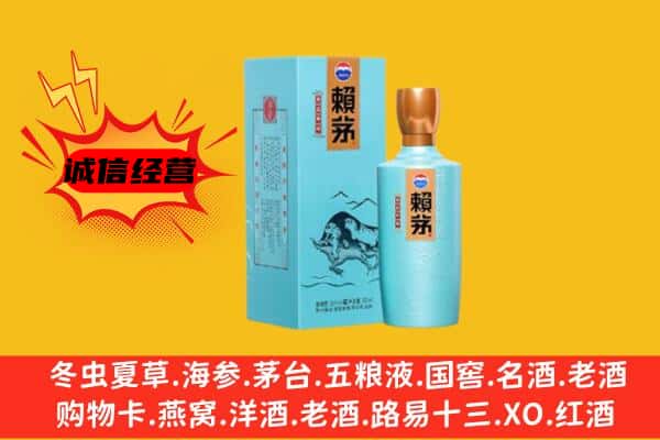 丛台区上门回收赖茅价格