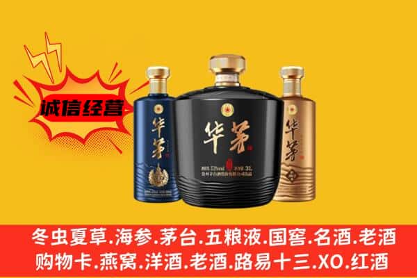 丛台区上门回收华茅价格