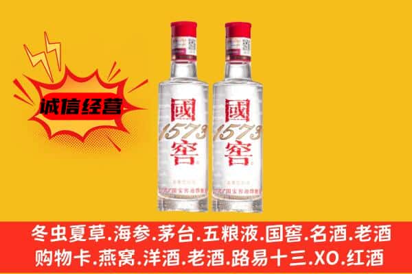 丛台区上门回收国窖1573价格