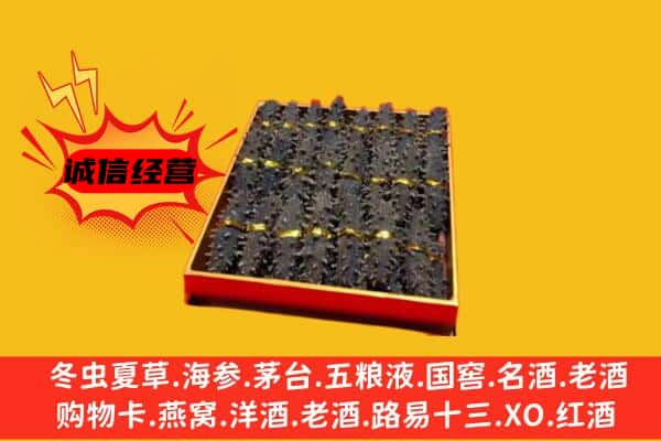 丛台区回收海参