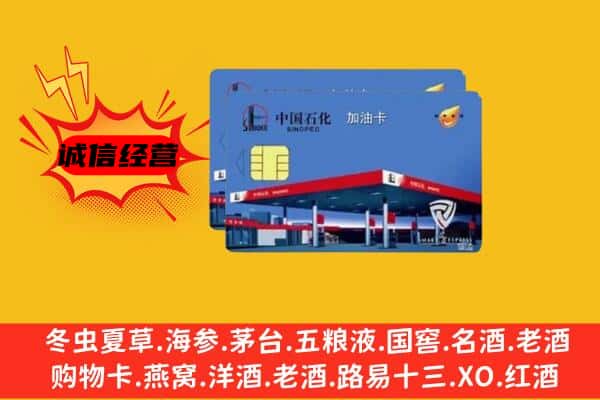 丛台区回收加油卡