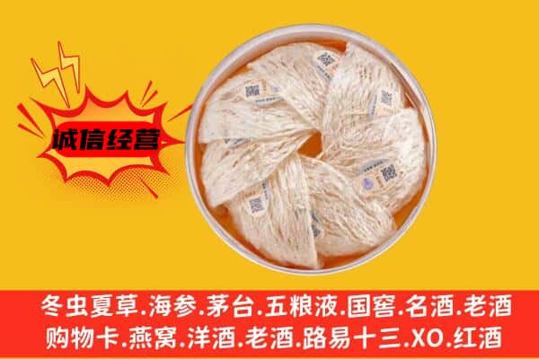 丛台区回收燕窝