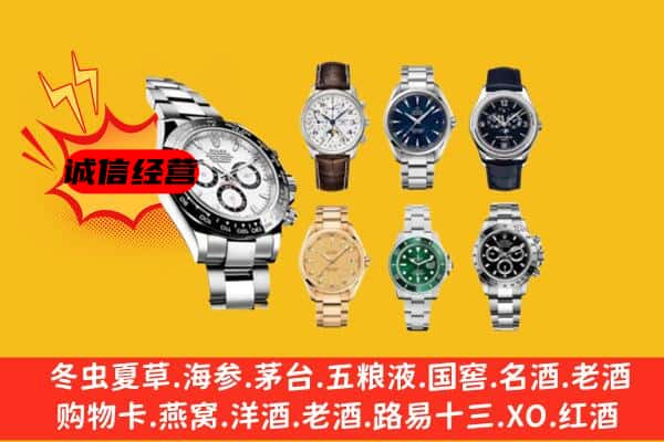 丛台区回收名表