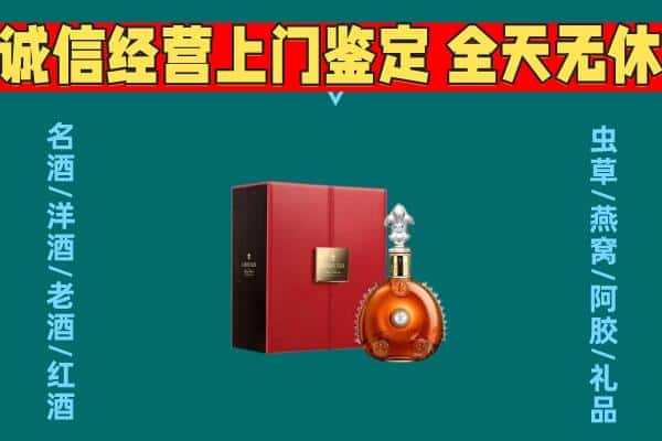 丛台区回收路易十三酒瓶